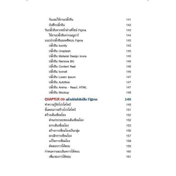 หนังสือ ออกแบบ UX/UI ด้วย Figma - รูปที่ 5