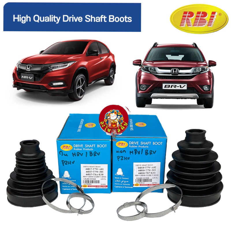 ยางหุ้มเพลา นอก,ใน Honda HRV ปี15-21 BRV ปี15-21 RBI / 44018-T7W-A02 / 44018-T7W-315