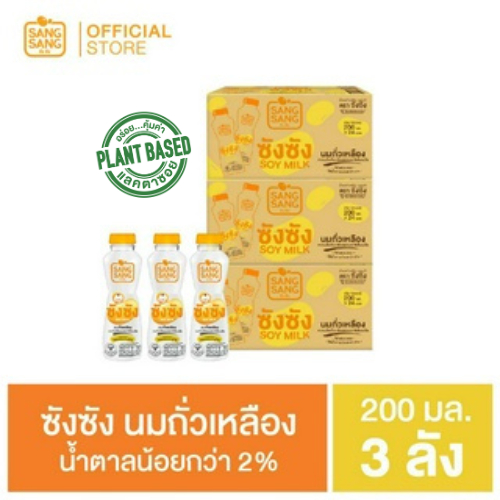 ซังซังนมถั่วเหลือง หวานน้อย 200 มล. ( ขายยก 3 ลัง ) รวม 72 ขวด