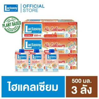 แลคตาซอย ไฮแคลเซียม 500 มล. (หวานน้อย) ขายยก 3 ลัง (รวม 36 ก…