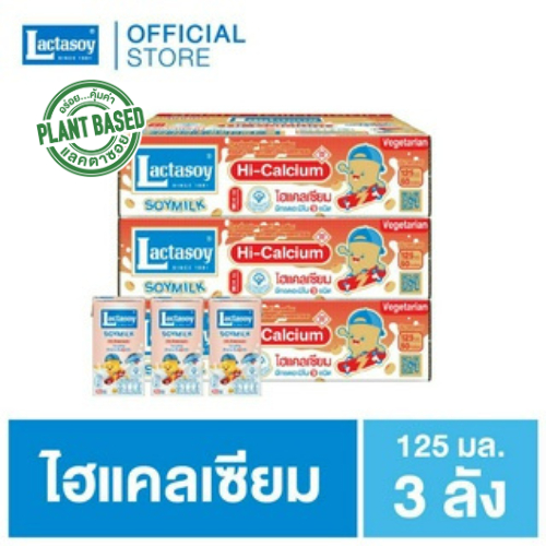 แลคตาซอย ไฮแคลเซียม 125 มล. (หวานน้อย) ขายยก 3 ลัง (รวม 180 กล่อง )