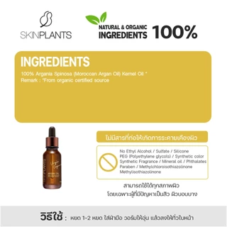 SKINPLANTS Argan Oil Organic น้ำมันอาแกนออยล์ น้ำมันบำรุงผิวผิวหน้า ปกป้องผิว ปรับผิวสมดุล ขนาด 20ml