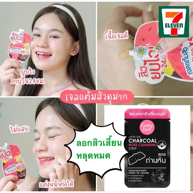 OLDROCK เจลแต้มสิว , มาส์กลอกสิวเสี้ยนชนิดแผ่น cathy doll ANTI-ACNE SPOT GEL EXTRA PLUS