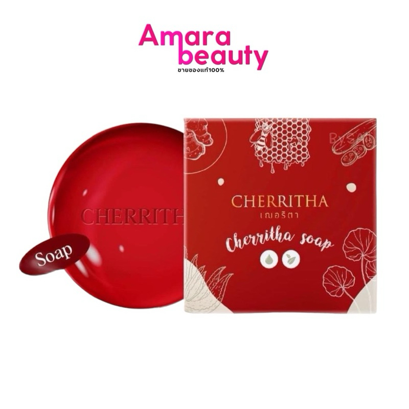 สบู่เฌอริตา Cherritha Soap ขนาด65กรัม สบู่ล้างหน้าสูตรออร์แกนิค