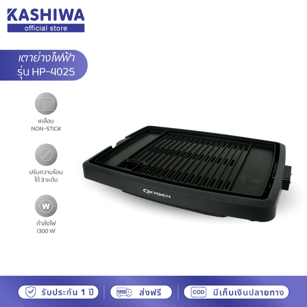 [โค้ดไลฟ์ลด20-50%] Oxygen เตาย่าง บาร์บีคิว ไฟฟ้า HP-4025