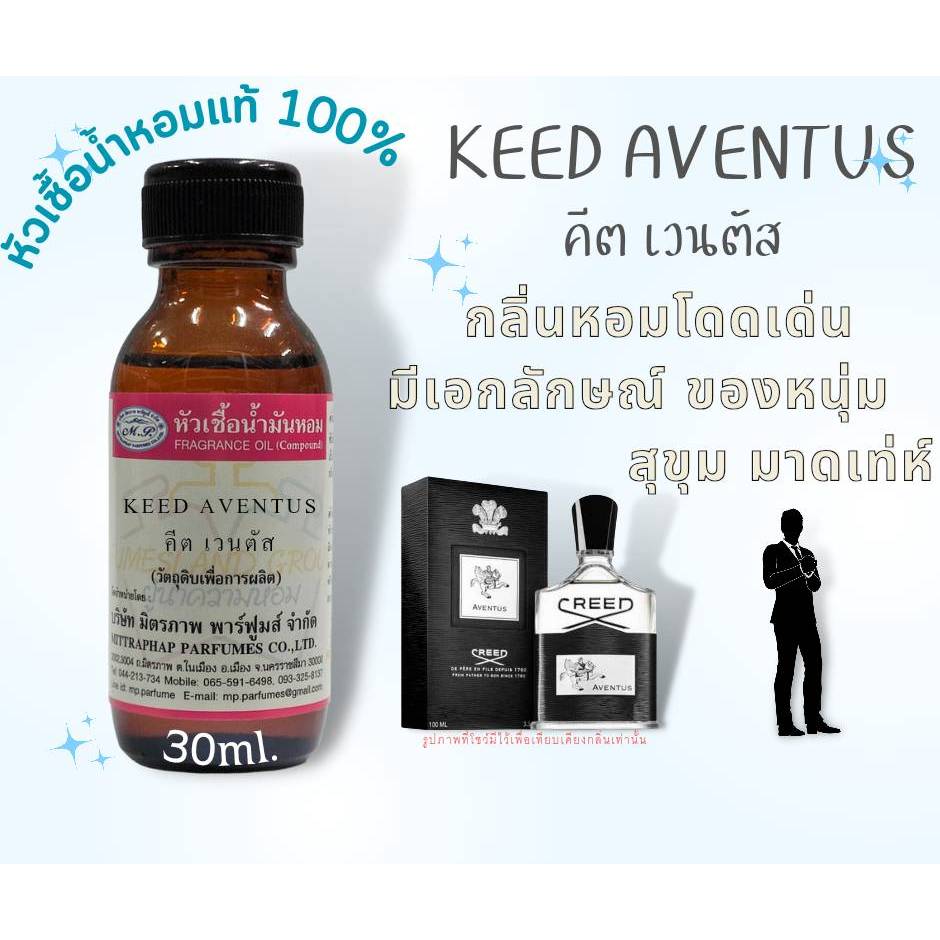 หัวเชื้อน้ำหอม  30ml.  กลิ่น KEED AVENTUS  เทียบกลิ่น ครีด  .... #หัวน้ำหอม  #น้ำหอม  #หัวเชื้อน้ำหอม