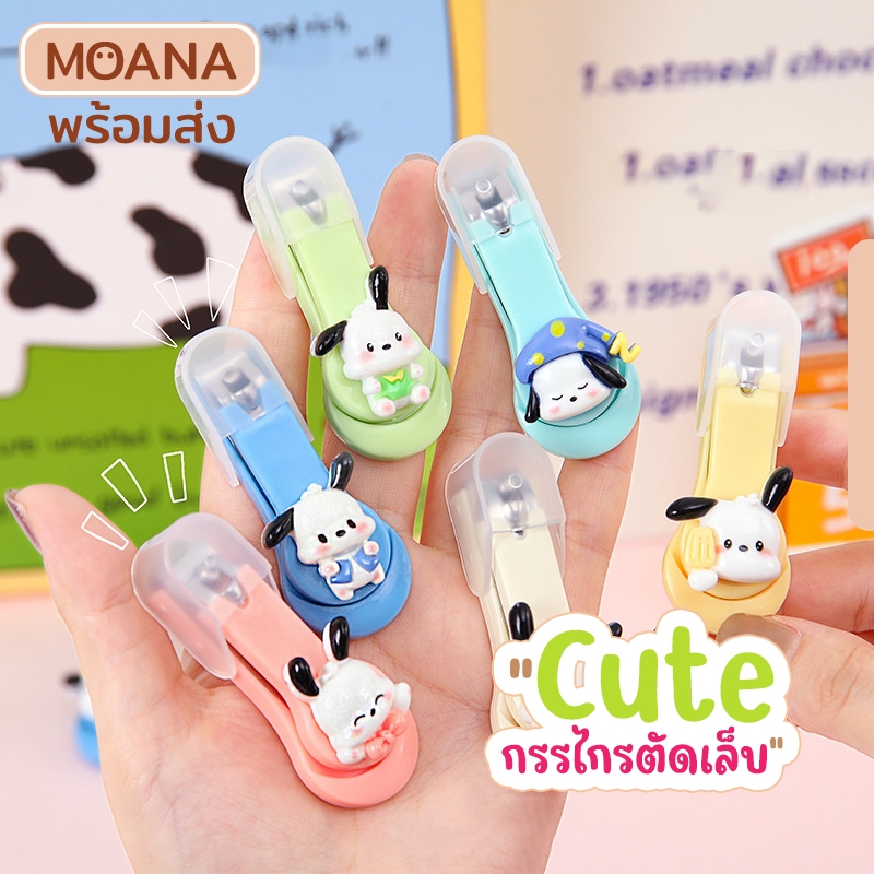 พร้อมส่ง : กรรไกรตัดเล็บ สีพาสเทล สเตนเลส กรรไกรตัดเล็บพกพา ลายการ์ตูน น่ารัก ของชำร่วย