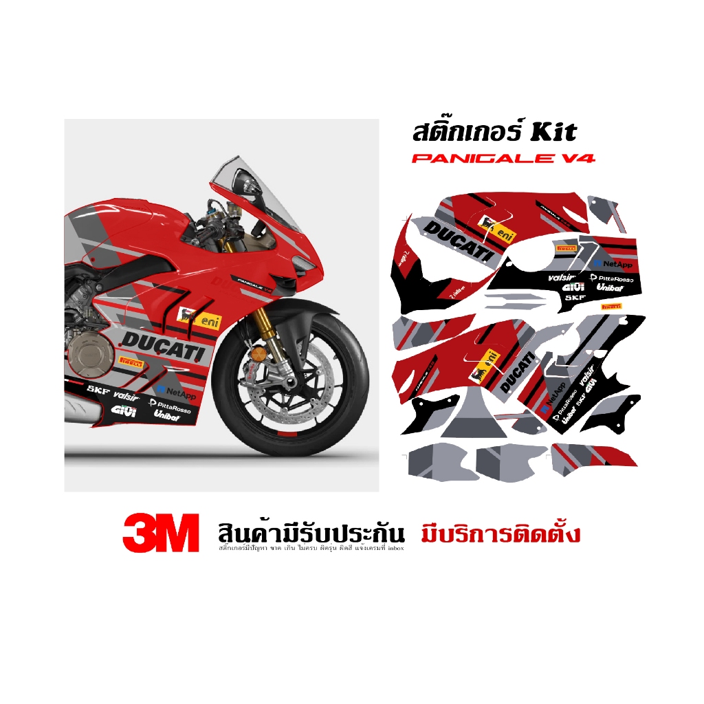 (VR wrap) สติ๊กเกอร์ kit / Ducati V4 v4s v4r ลาย Racing Team (ส่งรูปรถทางแชทก่อนสั่งซื้อ)