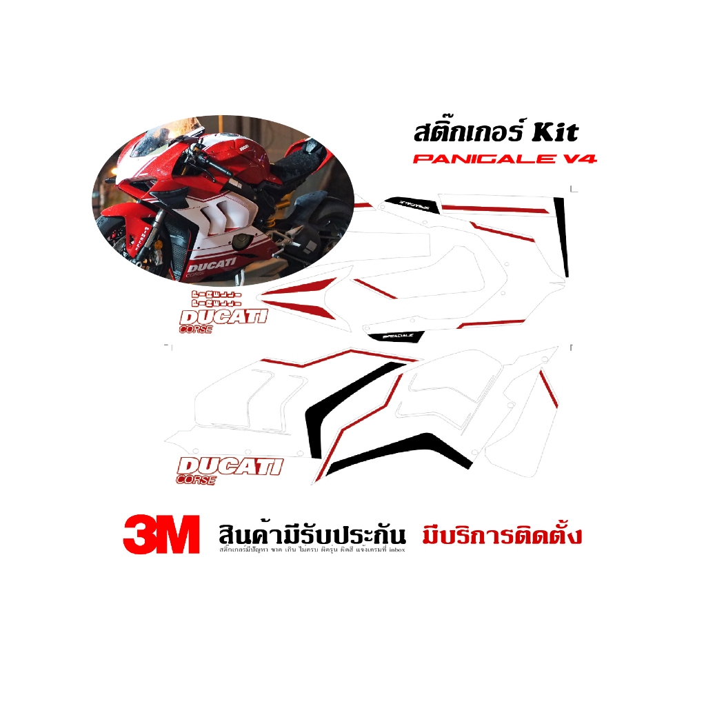 (VR wrap) สติ๊กเกอร์ kit / Ducati V4 v4s v4r ลาย White (ส่งรูปรถทางแชทก่อนสั่งซื้อ)