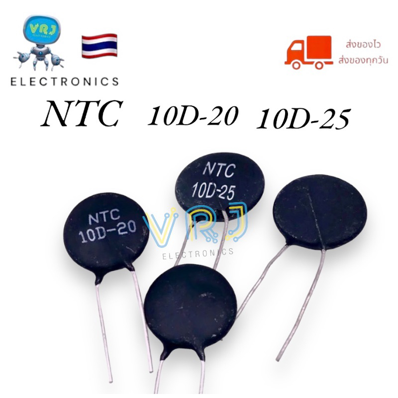Thermistor(ราคาต่อชิ้น) NTC 20D-20 ,20D-25 เทอร์มิสเตอร์ ตัวต้านทาน มีของพร้อมส่งในไทย