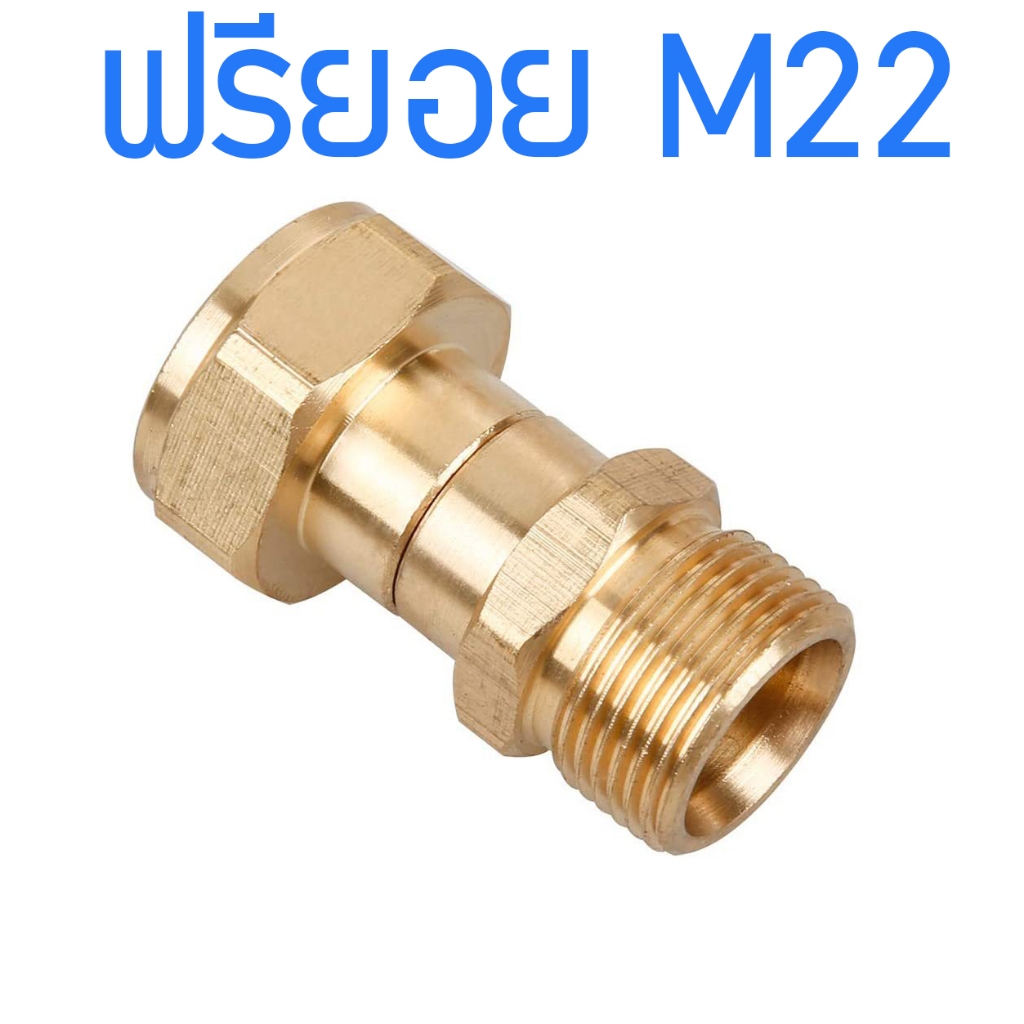 ฟรียอยขนาด เกลียวใน M22 - M22 เกลียวนอก แกน 14/15