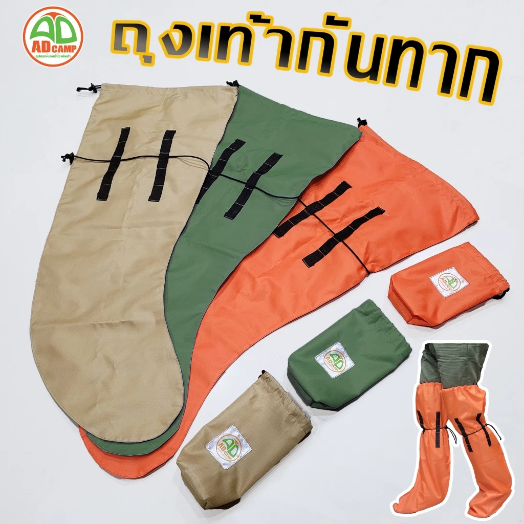 ถุงเท้ากันทาก ADCAMP ผ้า Ripstop กันทากเดินป่า สีสดใส ทนทาน ความยาว 70 cm.