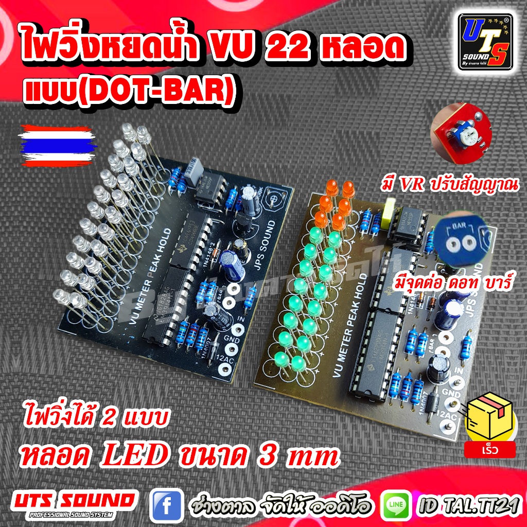 ไฟวิ่งหยดน้ำ ไฟวิ่งvu ไฟวิ่งหน้าแท่นเพาเวอร์แอมป์ Peak Hold VU Meter 22 led เขียว แดง