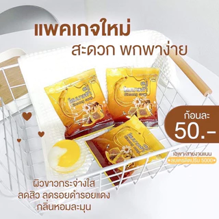 สบู่น้ำผึ่งโสมนางฟ้า แท้ 💯% 30 กรัม แพ็คเกจใหม่แบบซอง