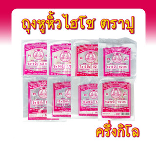 ถุงหูหิ้วไฮโซ เกรด A ถุงพลาสติก หิ้วปู ใส่กล่องเค้ก 1/2-3 ปอ…