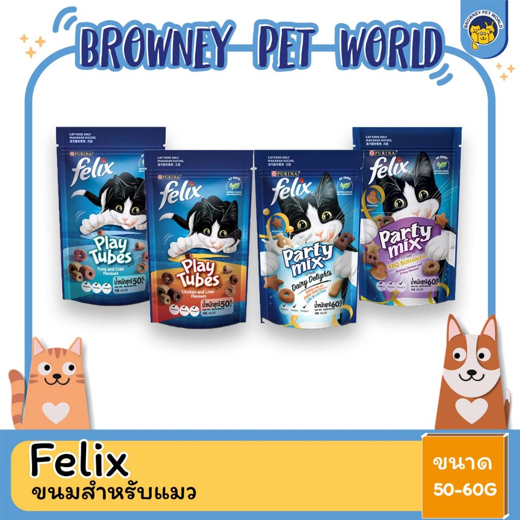 Felix Party Mix เฟลิกซ์ ปาร์ตี้มิกซ์ ขนมแมว 60G (3ซอง)