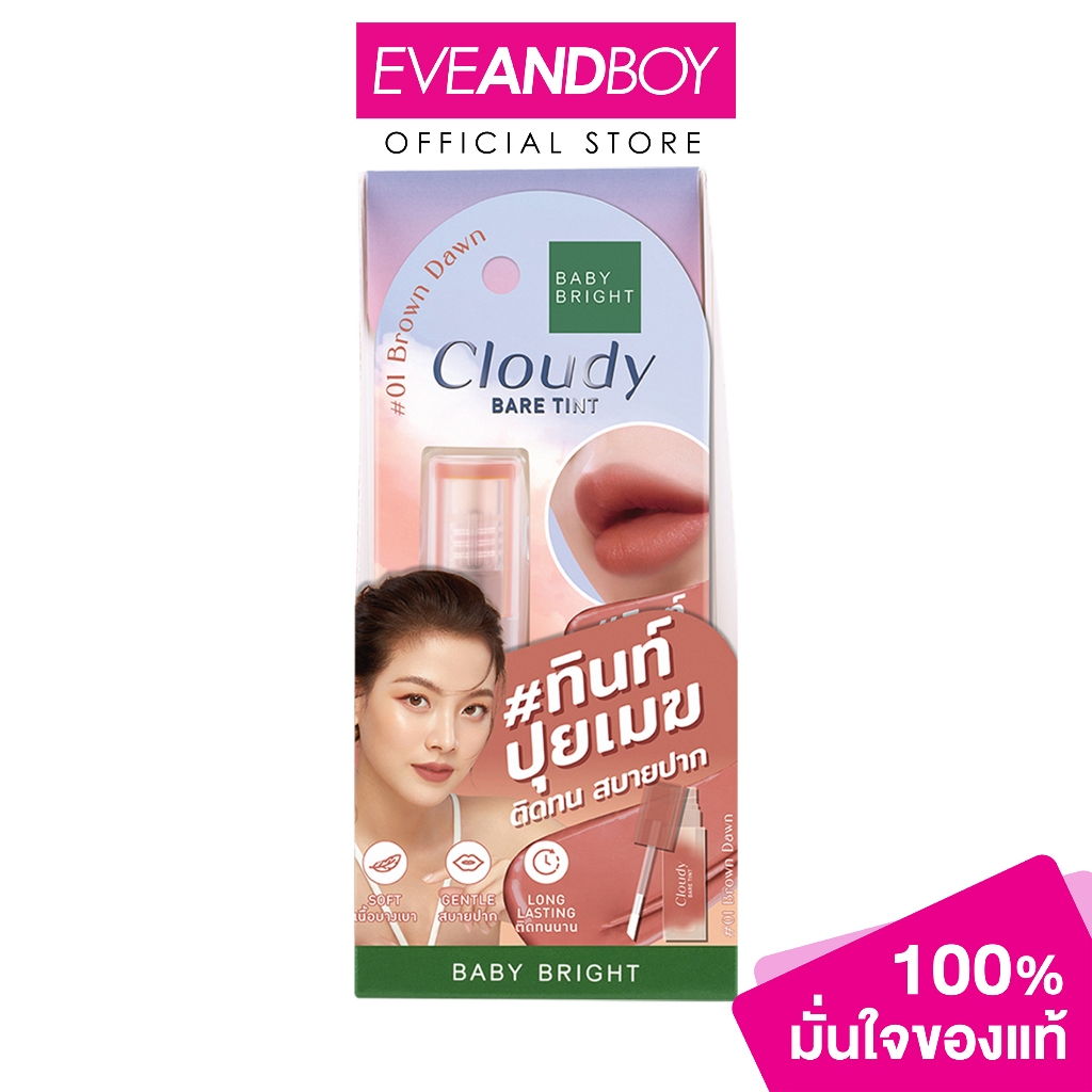 BABY BRIGHT Cloudy Bare Tint (2.6g.) เบบี้ไบร์ท ลิปทินท์