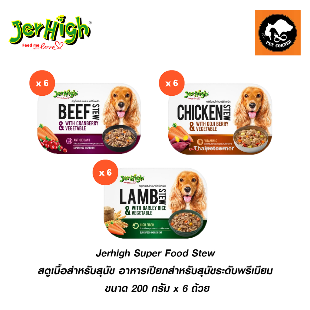 (ยกกล่อง x6 ถ้วย) Jerhigh Super Food Stew สตูเนื้อสำหรับสุนัข อาหารเปียกสำหรับสุนัขระดับพรีเมียม (ขนาด 200 g x 6 ถ้วย)