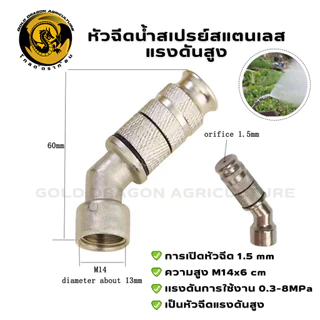 หัวพ่นยาแบบงอ หัวฉีดสเปรย์(สแตนเลส) แรงดันสูงปรับได้ใช้พ่นยา รดน้ำทำความสะอาด หัวฉีดสเปรย์ไฟฟ้า