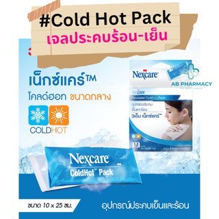 ** ส่งจากร้านยา *** พร้อมส่ง!! 3M Cold Hot Pack 10x25cm // เ…