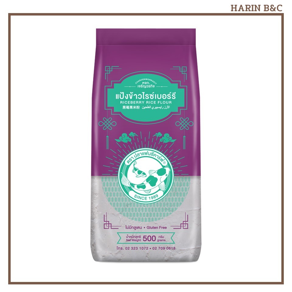 แป้งข้าวไรซ์เบอร์รี ตราปลาแฟนซีคาร์ฟ 500กรัม / Fancy Carp Riceberry Flour 500g