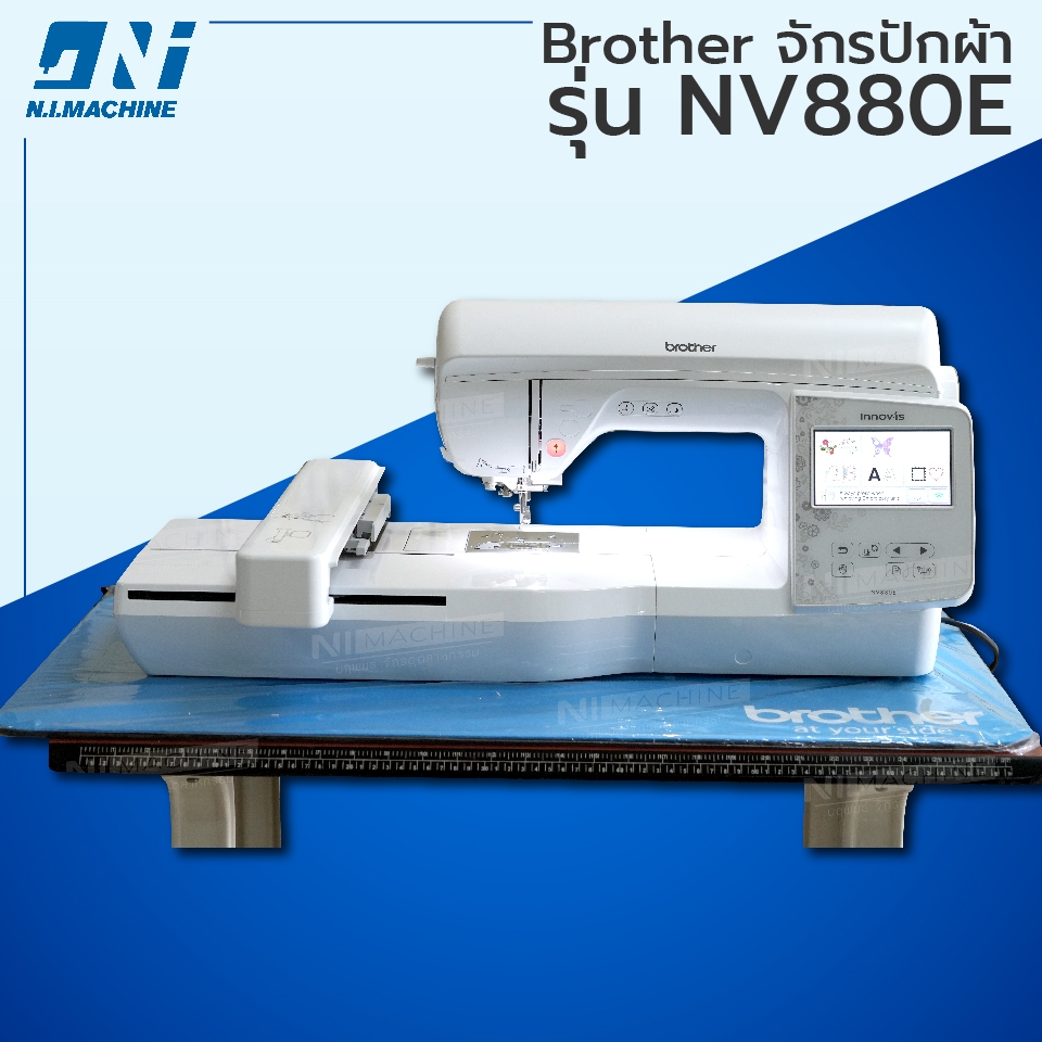 จักรปัก Brother NV880E