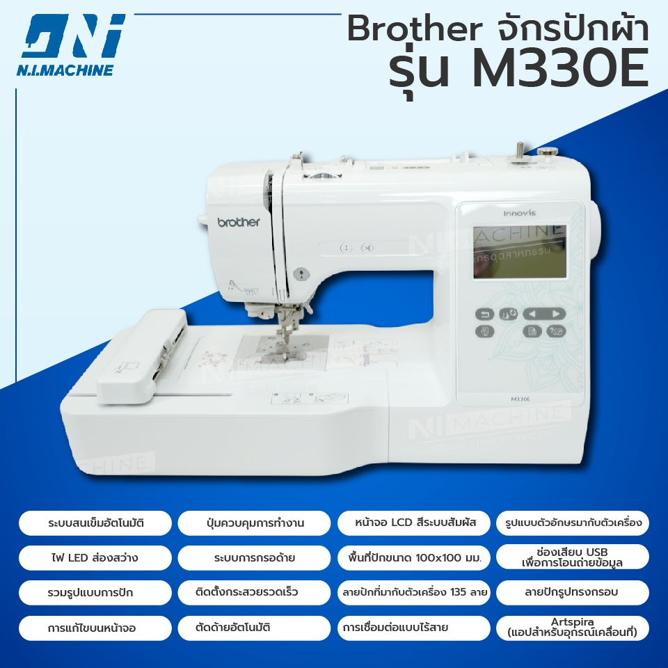 จักรปัก Brother M330E