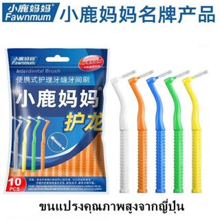 แปรงซอกฟัน แพ็คละ 10 ชิ้น รูปตัว L ขนแปรงนุ่มญี่ปุ่น ป้องกัน…