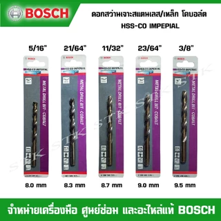 BOSCH ดอกสว่านเจาะสแตนเลส/เหล็ก HSS-CO IMPERIAL ของแท้