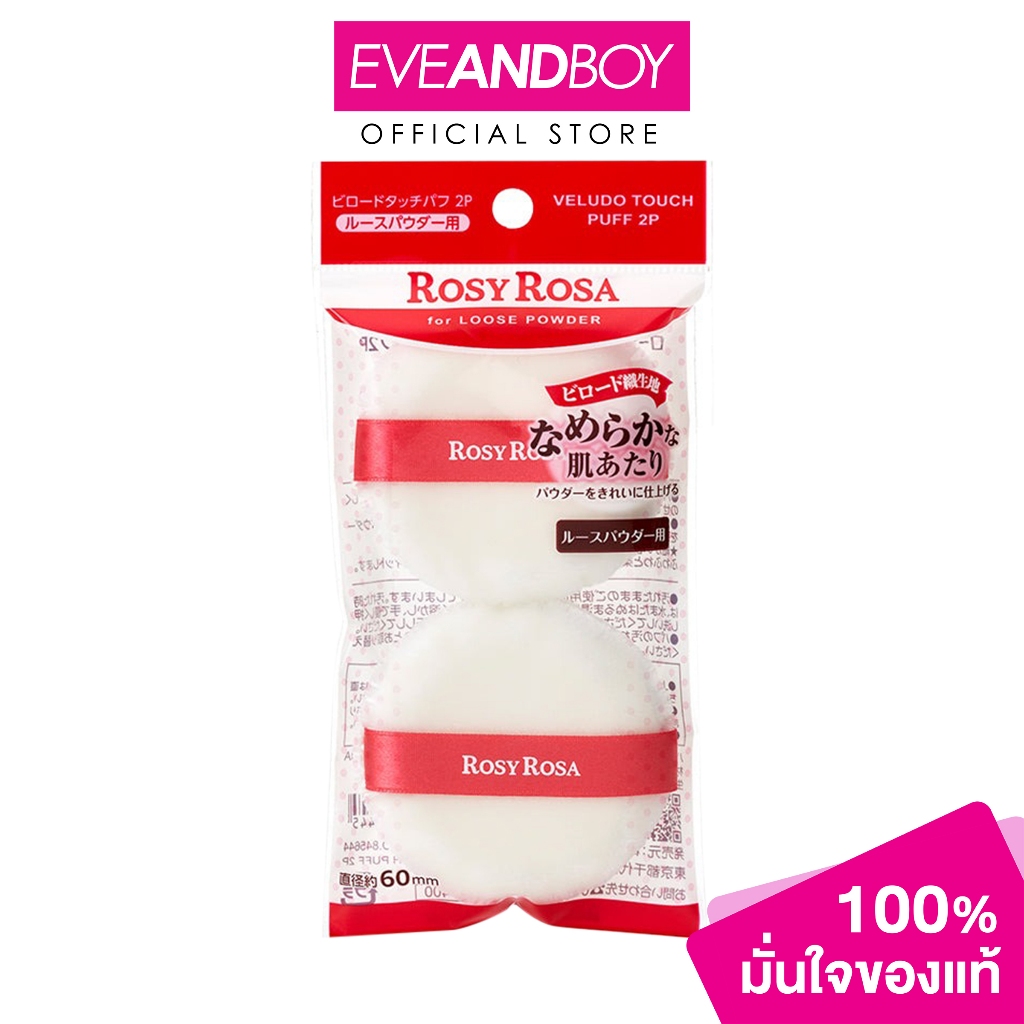 ROSY ROSA - Veludo Touch Puff 2P (1 PCS) โรซี่โรซ่า เวลูโด้ ทัชพัฟ