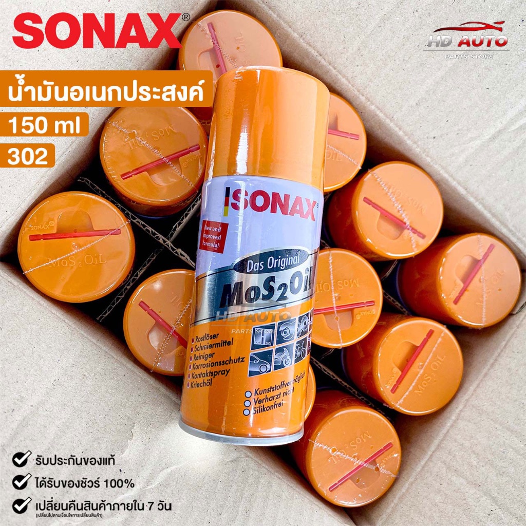 SONAX โซแน็ก น้ำมันอเนกประสงค์ น้ำยาครอบจักรวาล 150ml (ยกลัง) รหัส 302
