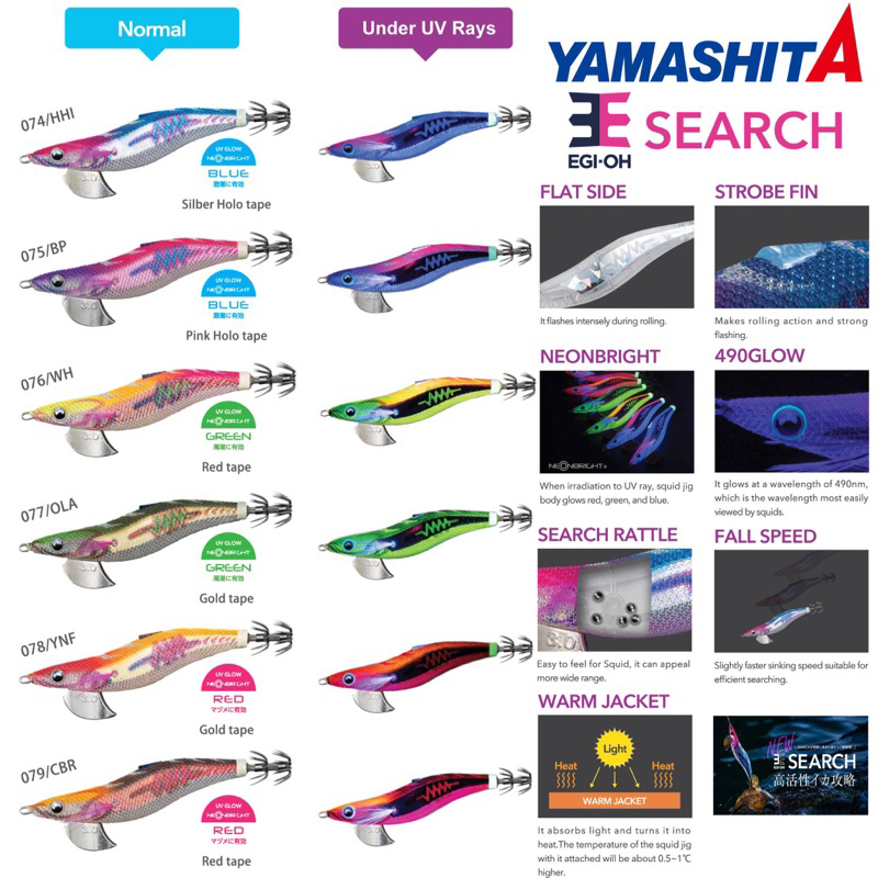 กุ้งตกหมึก YAMASHITA LIVE SEARCH 2.5, 3.0 มีเสียง