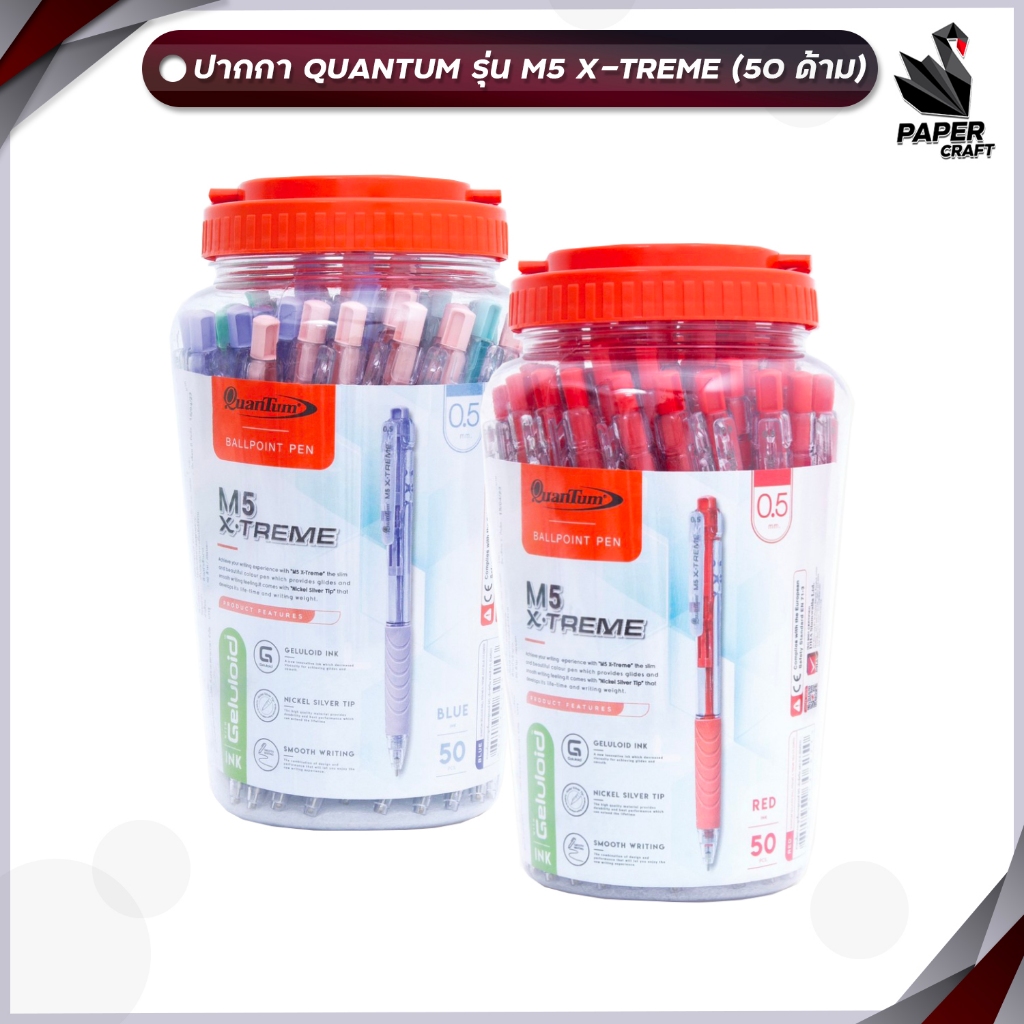 Quantum (ควอนตัม) ปากกาลูกลื่น ปากกา รุ่น M5 X-treme ขนาด 0.5 มม. ( 50ด้าม / กระปุก )