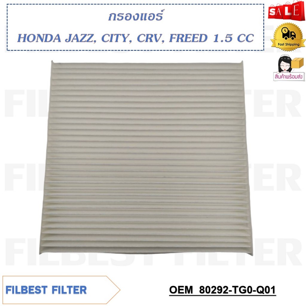 กรองแอร์ HONDA JAZZ , CITY , CRV , FREED 1.5 รหัส 80292-TG0-Q01