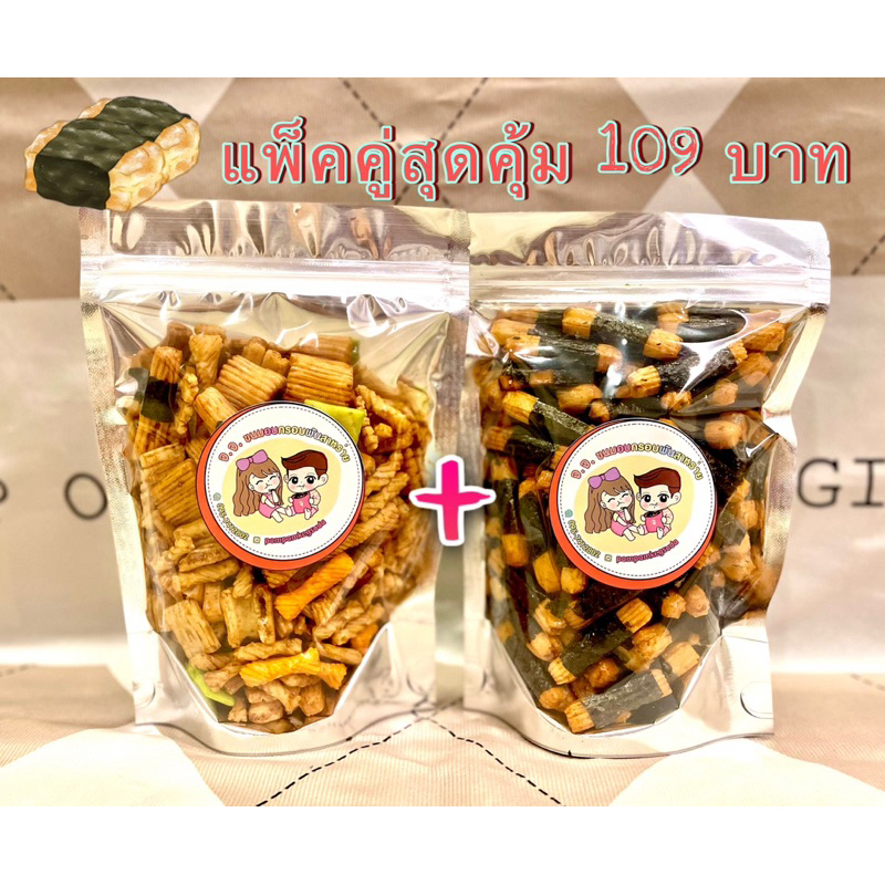สุดคุ้ม ขนมพันสาหร่าย+ข้าวปั้นญี่ปุ่น200กรัม
