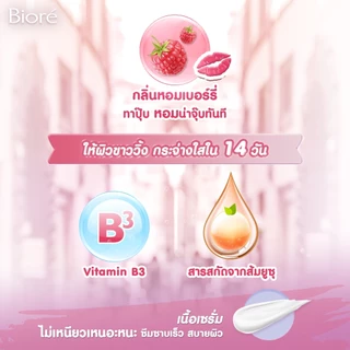 [แพ็ค 2] บิโอเร ยูวี บอดี้แคร์เซรั่ม 150มล Biore UV Body care serum Intensive Aura Kissing Berry SPF50+ PA+++ 150ml