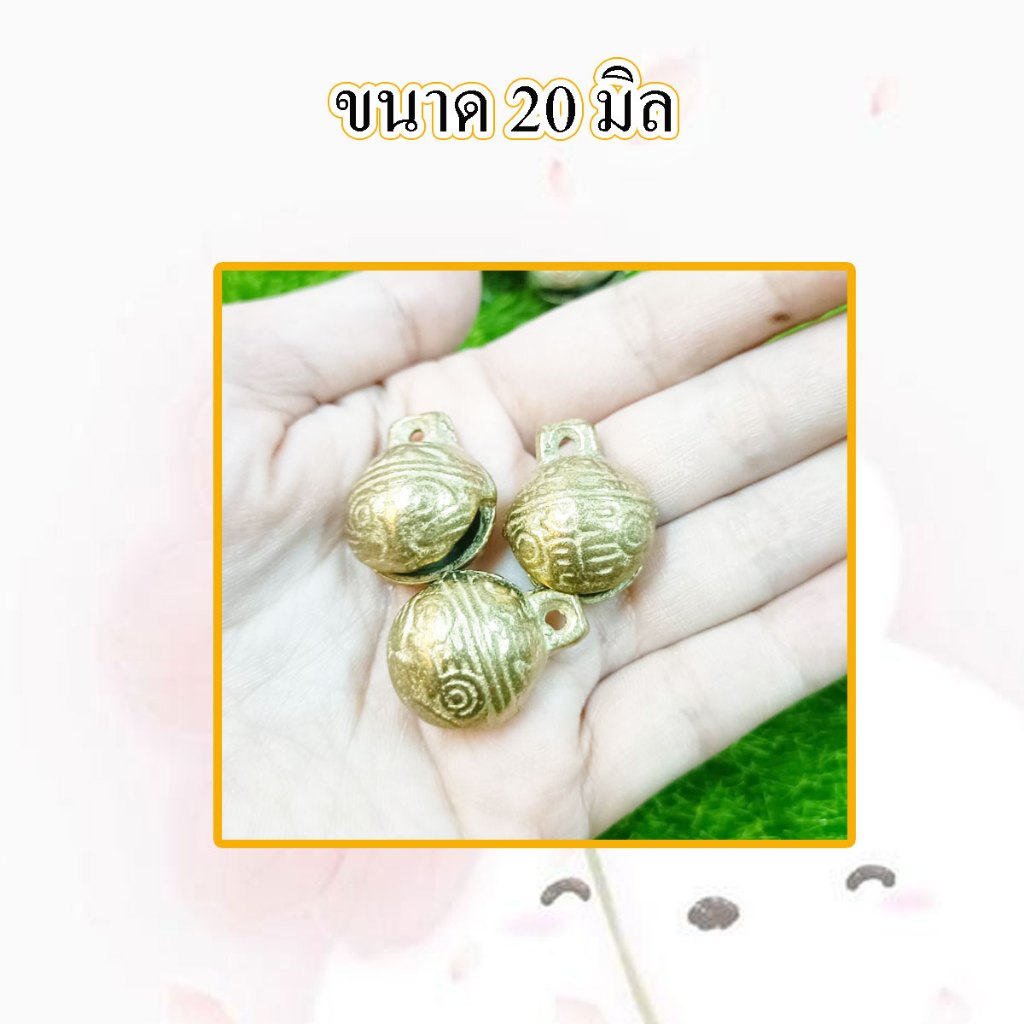 กระดิ่ง กระดิ่งทองเหลือง ( มี 3 ขนาด 18,20,30 มิล ) ของแท้ กระพรวน กระดิ่งทองเหลืองแท้ ทองเหลือง กระดิ่งน้องหมาน้องแมว - รูปที่ 2