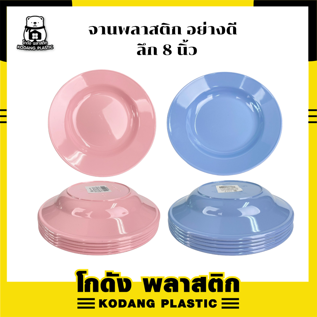 KD จานพลาสติก ลึก 9 นิ้ว จานใส่อาหาร พลาสติกอย่างดี หนา ทนทานต่อการใช้งาน