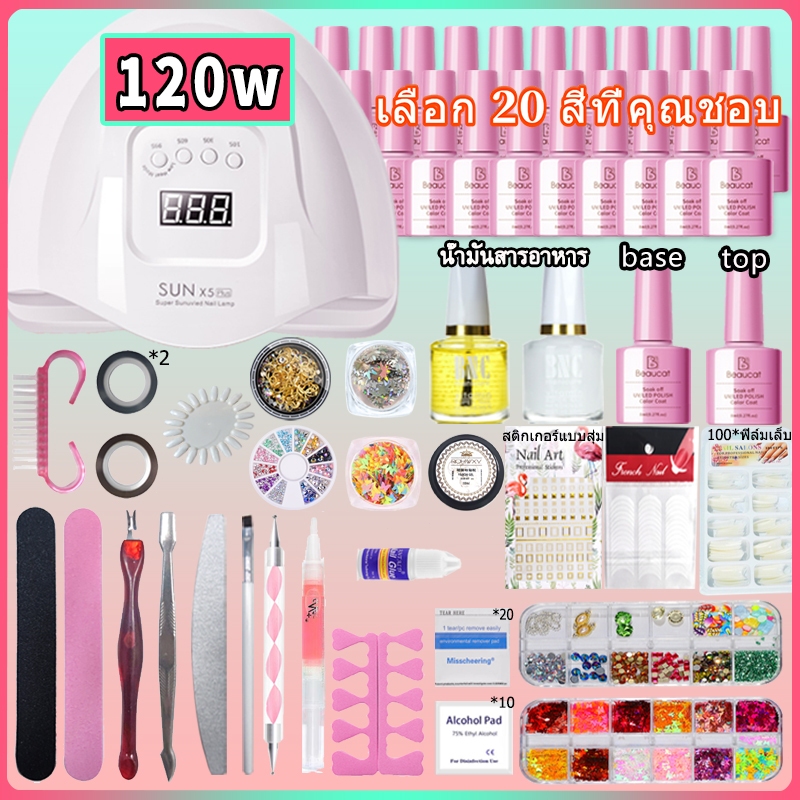 🔥สุดคุ้ม🔥 ชุดทําเล็บเจล Gel Set  เครื่องอบเล็บ LED36/54/120วัตต์ชุด +สีเจล 4-20ขวด+อุปกรณ์ครบ+ สีติดทน+เคลือบใสเจล