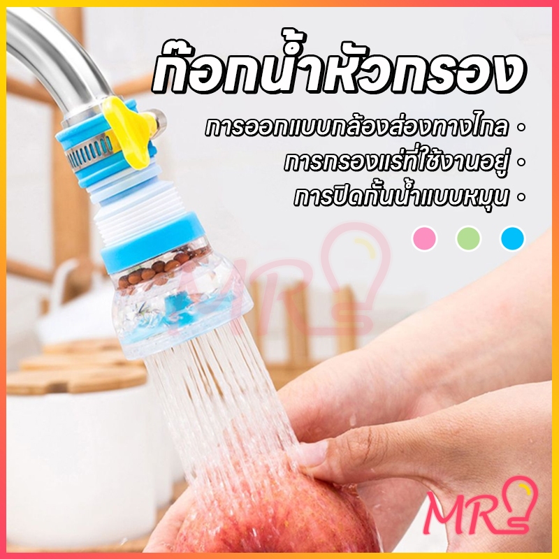 พร้อมส่ง หัวต่อก๊อกน้ำ หัวต่อกันน้ำกระเด็น ก๊อกต่อหมุนได้ 360 องศา หัวกรองน้ำ ก๊อกกรองน้ำ