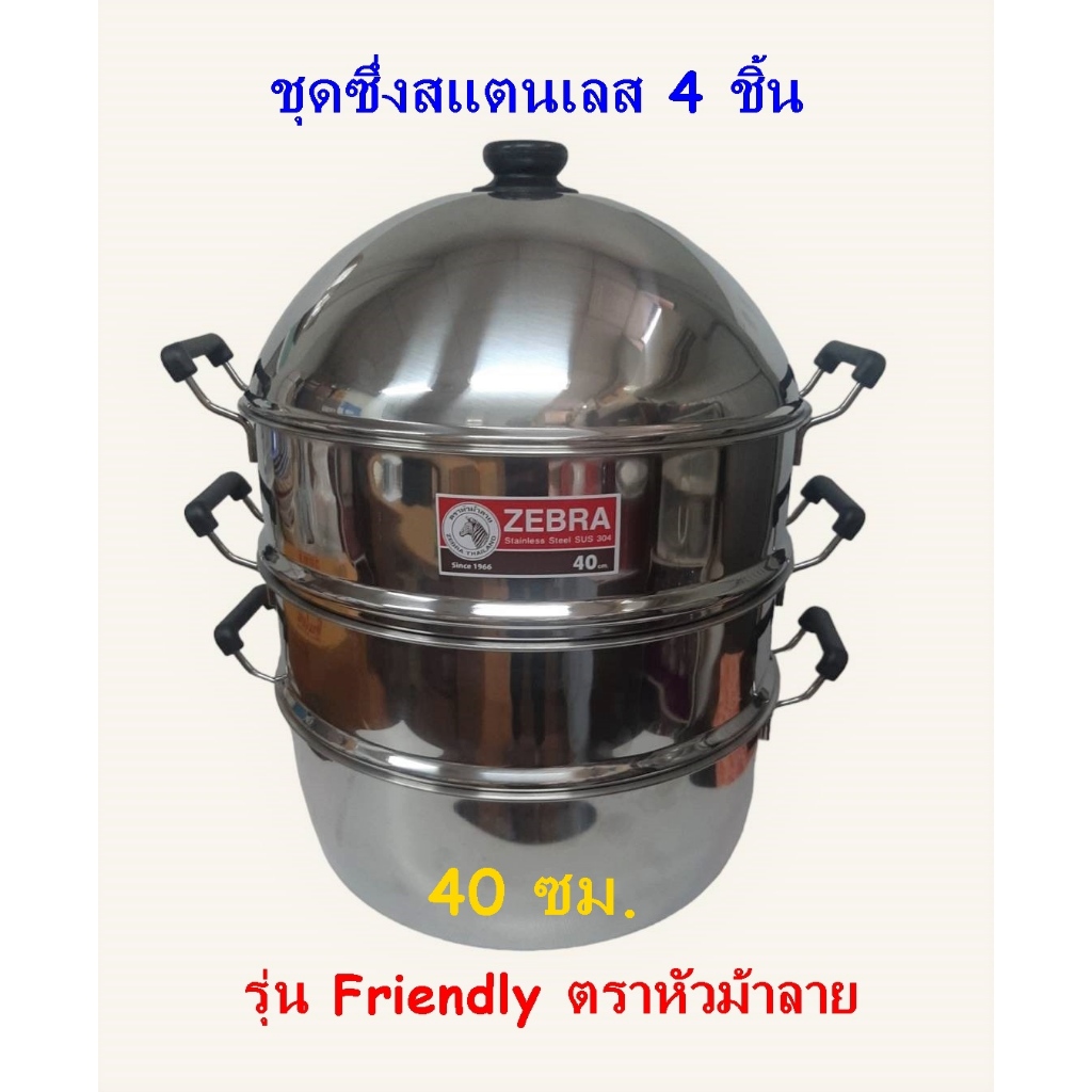 ซึ่งสแตนเลส 3 ชั้น ขนาด 40 ซม. ตราหัวม้าลาย / ซึ่งสแตนเลส / ซึ่งนึ่งอาหาร ตราหัวม้าลาย / Stainless Streamer Pot 40 cm.