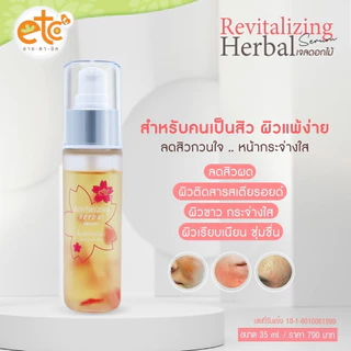 อายตานิค (เจลดอกไม้) รีไวทัลไลซิ่งเฮอร์เบิลเซรั่ม