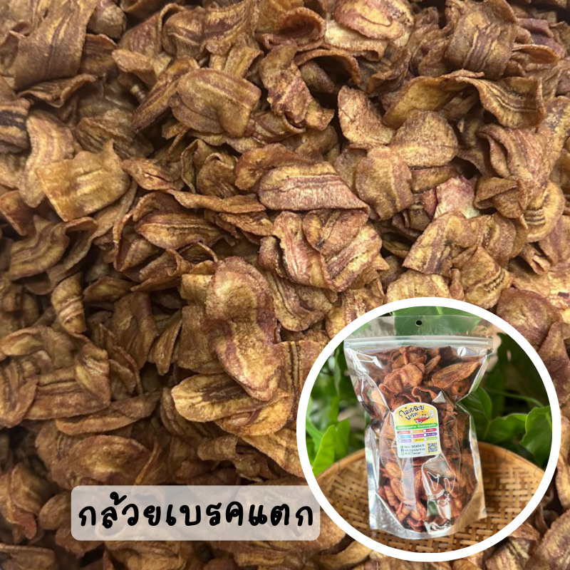 กล้วยเบรคแตก (กล้วยน้ำว้าสุกทอด)ไม่ใส่น้ำตาล