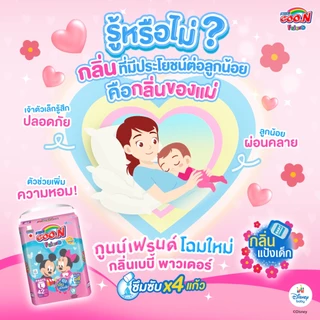GOON Friend BabyPowder โฉมใหม่ กูนน์เฟรนด์ เบบี้พาวเดอร์ ผ้าอ้อมเด็กแบบกางเกง