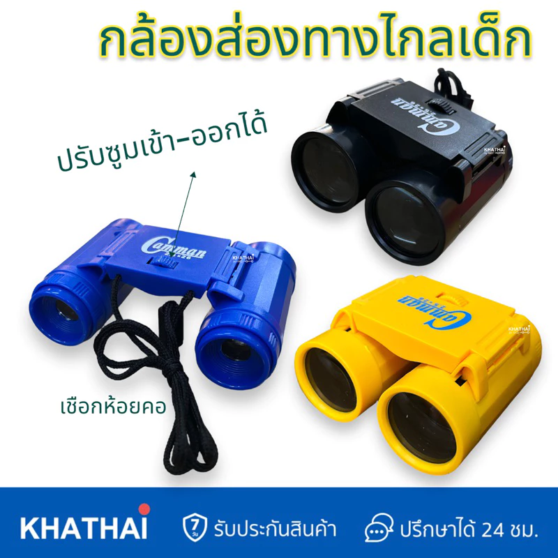 กล้องส่องทางไกล ของเด็ก ซูมได้ มีสายห้อยคอ กล้องส่องสัตว์ กล้องขยาย ของเล่นเด็ก WT-1138