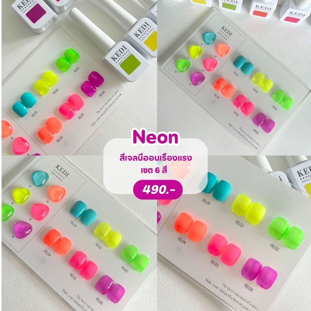 Kedi 15ML Neon Series สีเจลเรืองแสง ยกชาร์ต 6 สีแถมฟรีชาร์ต