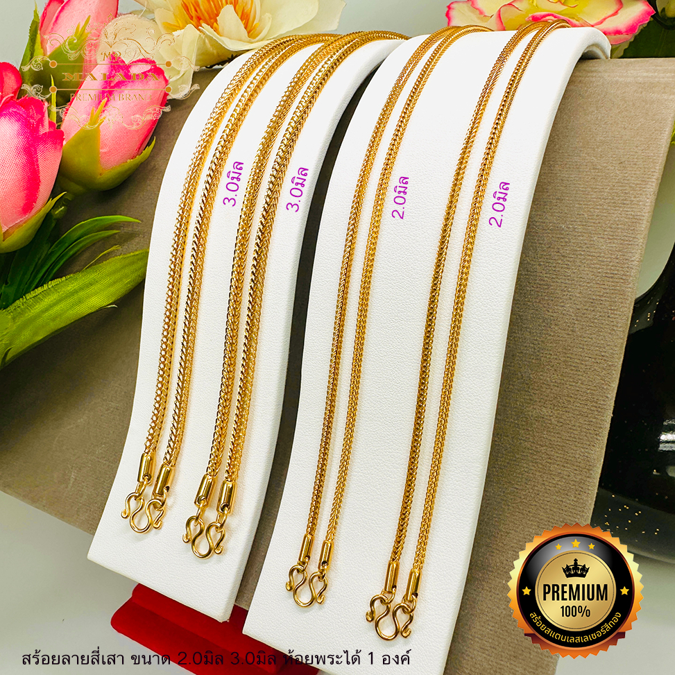 สร้อยสแตนเลสแท้เลเซอร์สีทองเกรด 22K ลายสี่เสา ขนาด2.0มิล( 1บาท ) 3.0มิล ( 2 บาท) ห้อยพระได้1องค์ ความยาว18-24นิ้ว