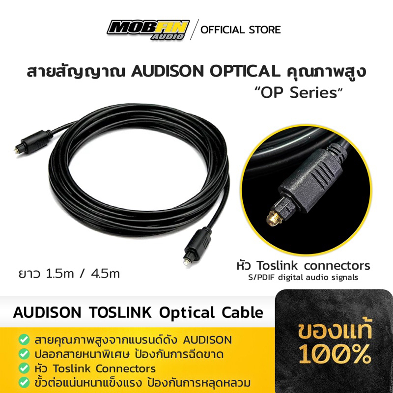 สายสัญญาณ Audison TOSLINK OP Optical Cable SPDIF