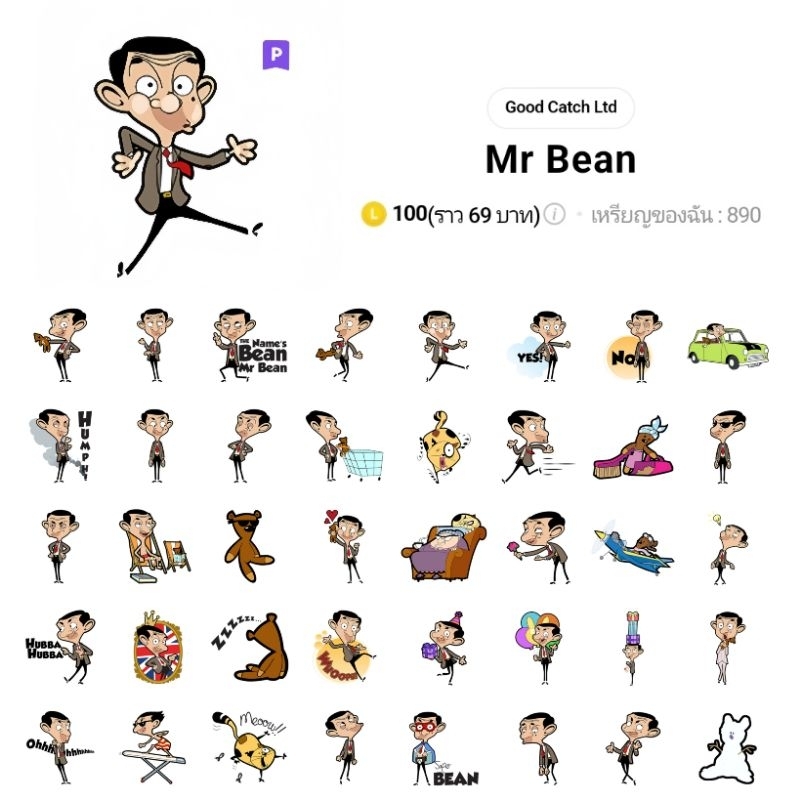 สติกเกอร์ไลน์ Mr. Bean มิสเตอร์บีน ลิขสิทธิ์แท้ ใช้ได้ถาวร พร้อมส่ง