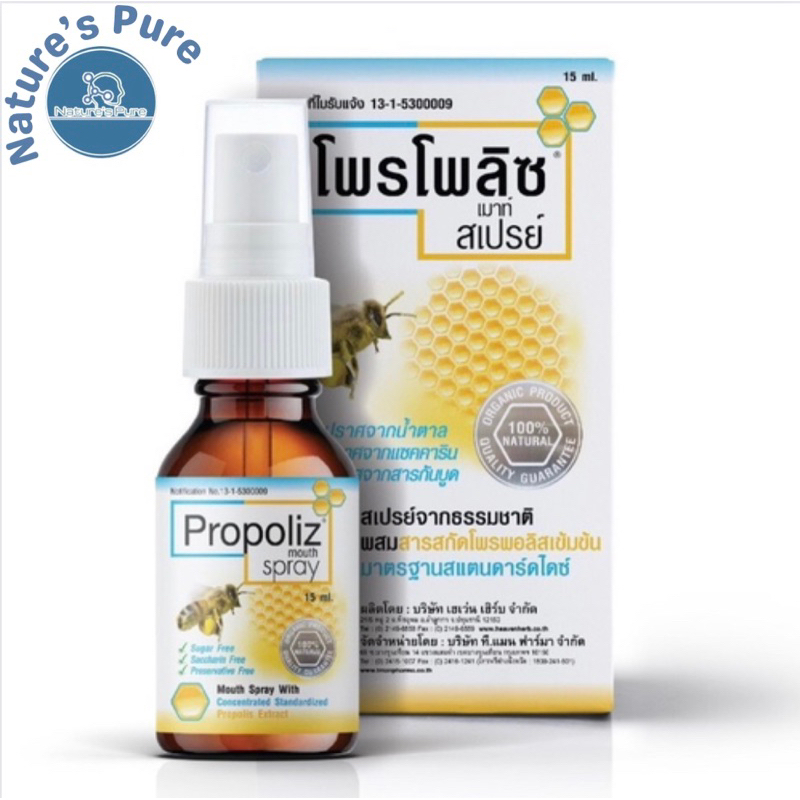 propolize 15mlพ่นคอโพรโพลิซหลายสูตรออริจินัล/กระชายขาว